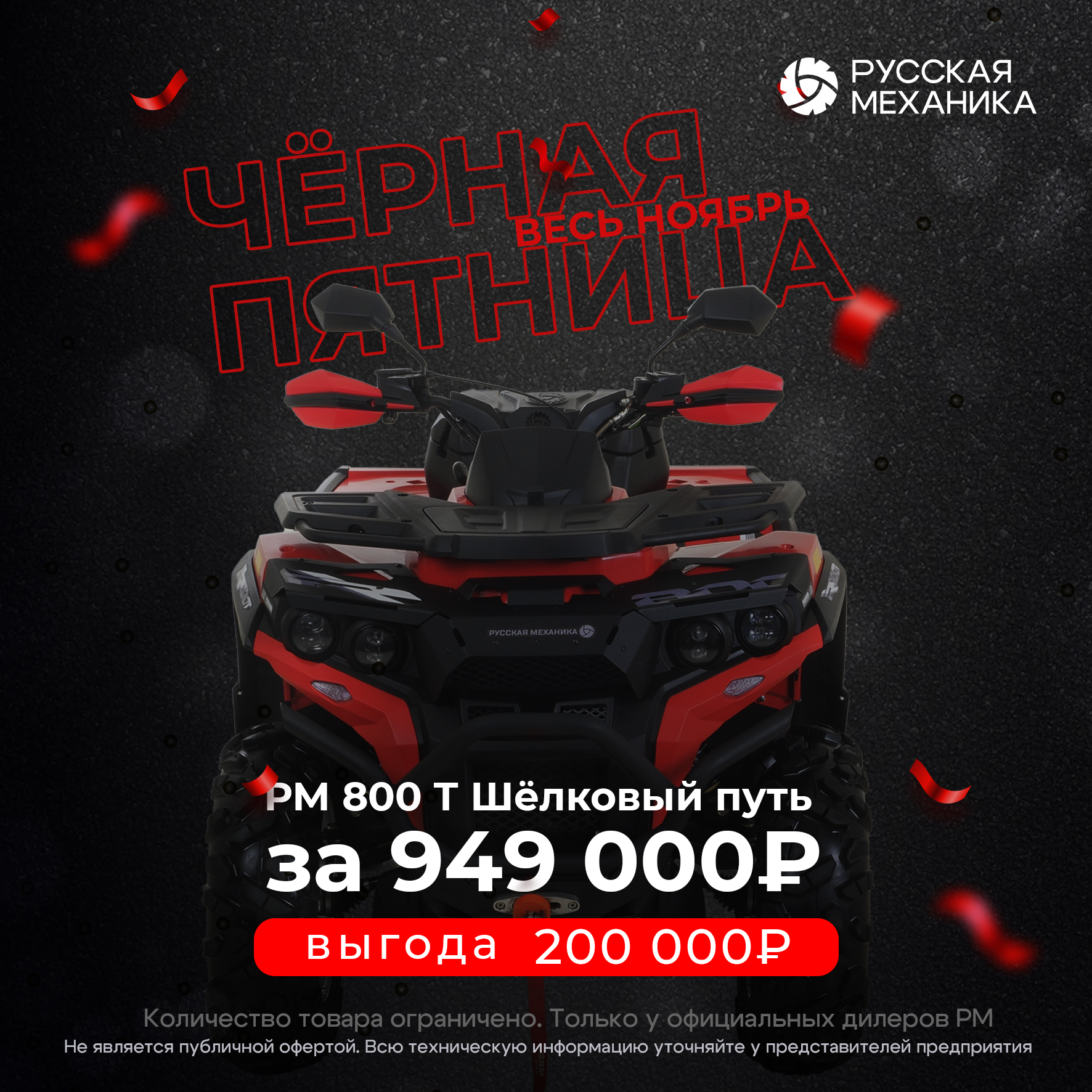 Квадроцикл Русская механика РМ 800 Т серии «Шёлковый путь»